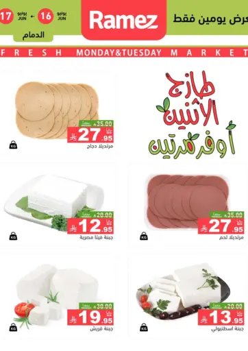 عرض يومين فقط من أسواق رامز